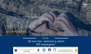 Ветерани отримали 1,8 млн грн соціальних виплат у липні