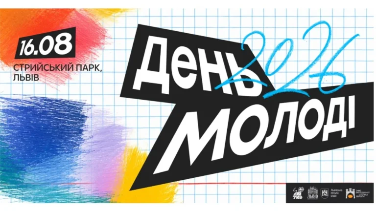 У Стрийському парку львів’яни відсвяткували День молоді разом зі Святославом Вакарчуком