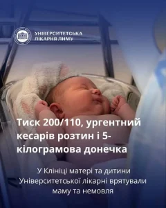 Львівські лікарі стабілізували стан вагітної жінки з критичним тиском 200/110