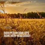 16–17 серпня Львівщині прогнозують надзвичайний рівень пожежної небезпеки