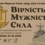 У Львові презентують виставкові матеріали Музею Військово-Морських Сил ЗСУ
