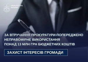Прокурори Львівщини не дали розтратити понад 13 млн грн бюджетних коштів