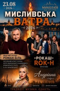 На Львівщині проведуть міжнародний фестиваль «Мисливська ватра»