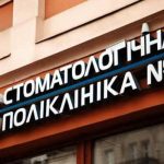У Львові через фіктивне оформлення працівників для уникнення мобілізації позбулися посад керівник та завідувачка стоматологічної поліклініки №1