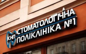 У Львові через фіктивне оформлення працівників для уникнення мобілізації позбулися посад керівник та завідувачка стоматологічної поліклініки №1