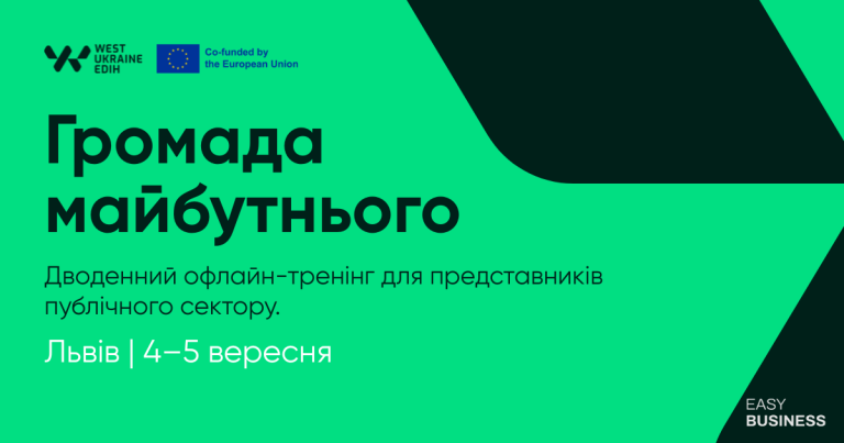У Львові пройде дводенний офлайн-тренінг під назвою “Громада майбутнього”