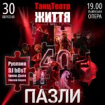 Львівський театр «Життя» представить програму «Пазли» до свого 40-річчя