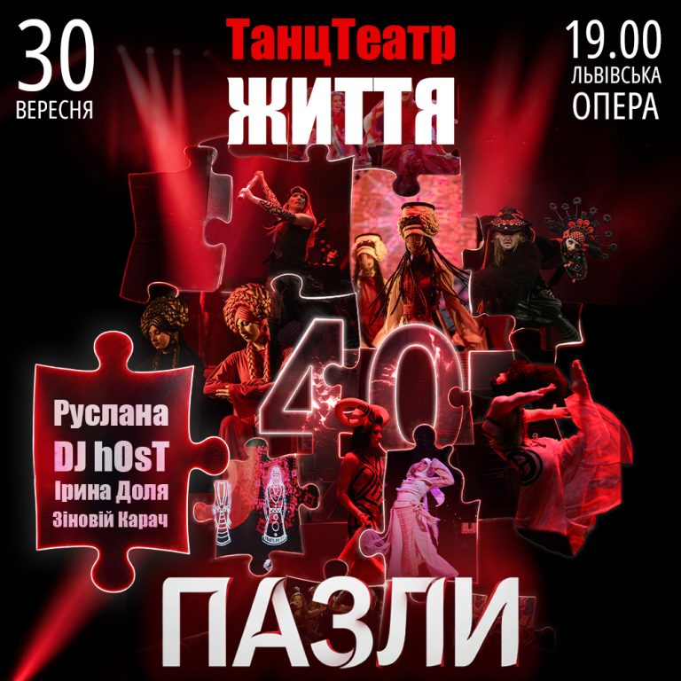 Львівський театр «Життя» представить програму «Пазли» до свого 40-річчя