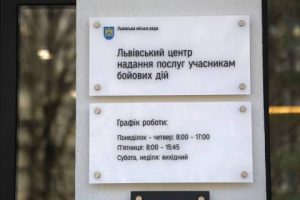 У Львові центр послуг для учасників бойових дій отримав нову назву