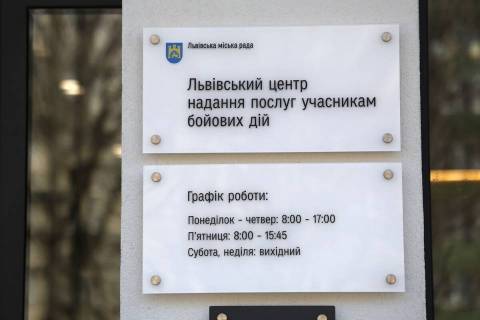 У Львові центр послуг для учасників бойових дій отримав нову назву