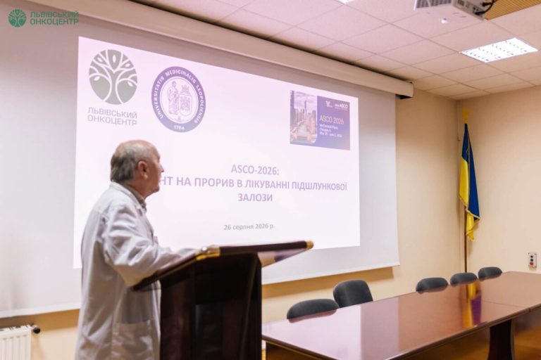 У Львівському онкоцентрі презентували інновації Американського товариства клінічної онкології