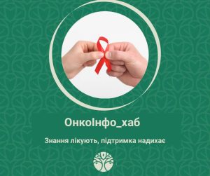 Львівський онкоцентр пропонує повний гід з онкогематології