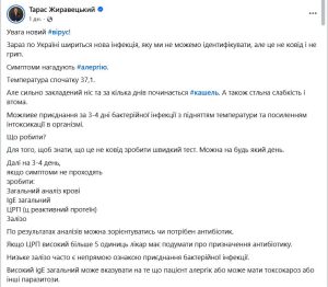Львівський медик повідомив про нове поширення невідомої респіраторної інфекції в Україні