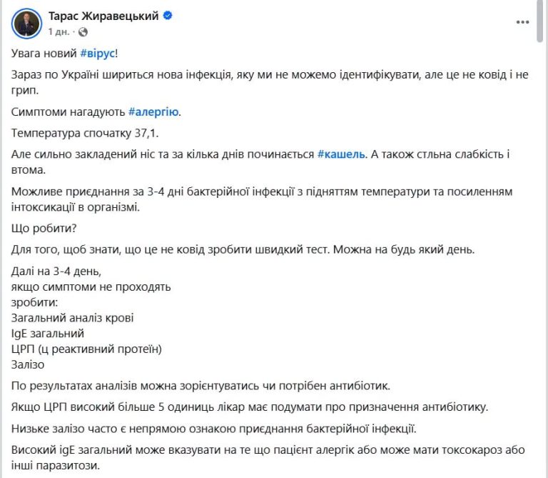 Львівський медик повідомив про нове поширення невідомої респіраторної інфекції в Україні