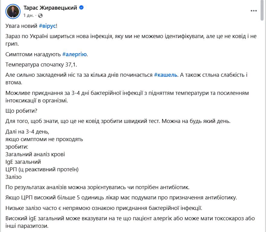Львівський медик повідомив про нове поширення невідомої респіраторної інфекції в Україні