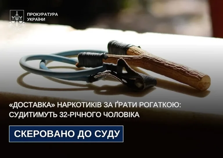 На Львівщині чоловіка звинуватили у постачанні наркотиків до колонії за допомогою рогатки