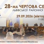 Сесія Львівської районної ради відбудеться найближчим часом