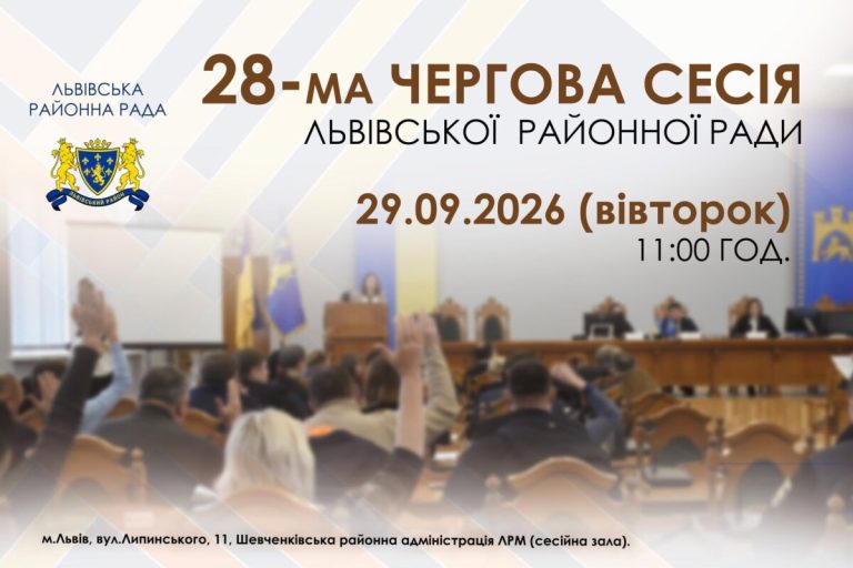 Сесія Львівської районної ради відбудеться найближчим часом