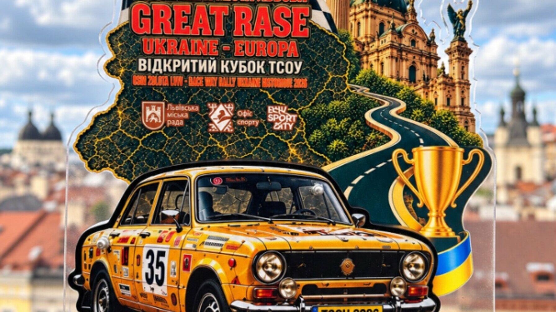 У Львові через автоперегони очікуються зміни в організації руху: маршрут