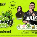У Львові пройде Blago Family Fest з безкоштовним концертом та розвагами для малечі