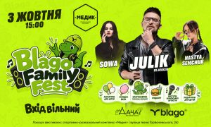 У Львові пройде Blago Family Fest з безкоштовним концертом та розвагами для малечі