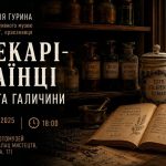 У Львові пройде лекція відомого краєзнавця Анатолія Гурина