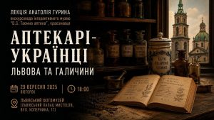 У Львові пройде лекція відомого краєзнавця Анатолія Гурина
