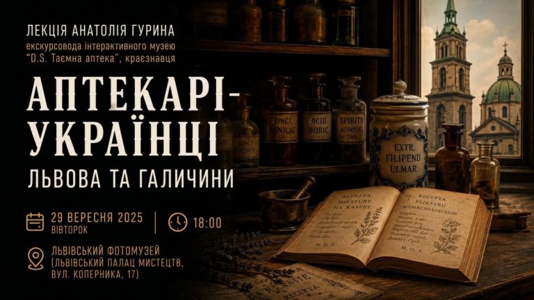 У Львові пройде лекція відомого краєзнавця Анатолія Гурина