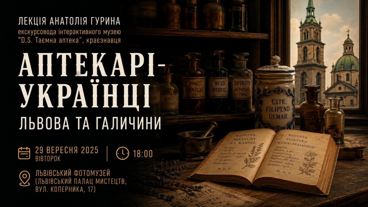 У Львові пройде лекція відомого краєзнавця Анатолія Гурина