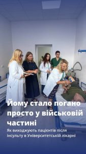 У Львові успішно надали допомогу військовому, який переніс інсульт