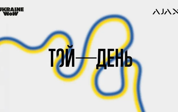 У Львові відкрилася унікальна інтерактивна виставка «Той день»