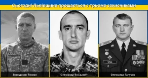У Львівській області сьогодні прощаються з трьома захисниками