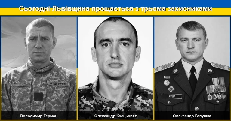 У Львівській області сьогодні прощаються з трьома захисниками