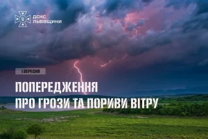 Грозовий фронт зі сильним вітром накриє Львівщину 1 вересня