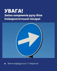 Новий режим руху на вулицях Сковороди та Кармалюка поруч із лікарнею ЛНМУ