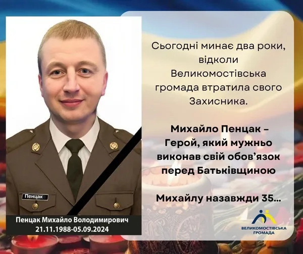 Михайлу Пенцаку — щира шана від Великомостівської громади