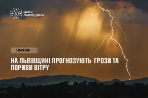 На Львівщині 5 вересня очікуються грози і сильні пориви вітру