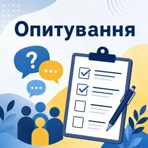 Впливай на майбутнє: опитування для Стратегії розвитку Львівщини