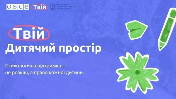 У Трускавці запрацював простір підтримки дітей «Твій»