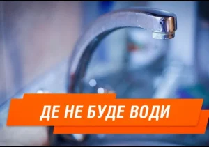 У Дрогобичі мешканці вул. Шептицького тимчасово залишилися без водопостачання