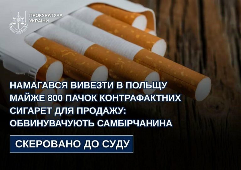 На Львівщині судитимуть чоловіка, який купив на «Краківському ринку» 770 пачок сигарет без акцизу й сховав їх у вантажівці перед вивезенням до Польщі