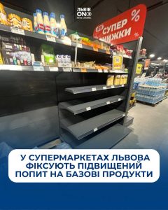 Львівські супермаркети повідомляють про зростання попиту на першочергові продукти