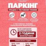 На парковці торгового центру у Львові збирають гроші навіть вночі (ВІДЕО)