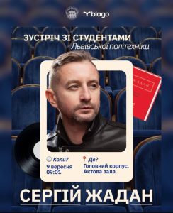 Сергій Жадан у Львові — вечір поезії й живого діалогу