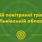 Львів та область повертаються до спокою після скасування повітряної тривоги