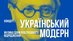 Втрачена музика Розстріляного відродження оживе у Львівському органному залі