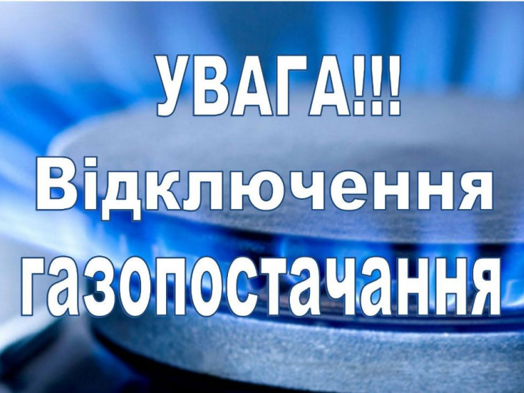 21 вересня в 18 селах Шептицького району тимчасово відключать газ