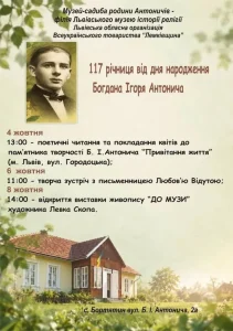 У Львівській області відзначать 117-річчя Богдана-Ігоря Антонича поетичними читаннями і мистецькою виставкою