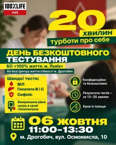 Безоплатне обстеження в Центрі життєстійкості міста Дрогобич
