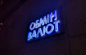Актуальні курси валют у Львові станом на 14 жовтня